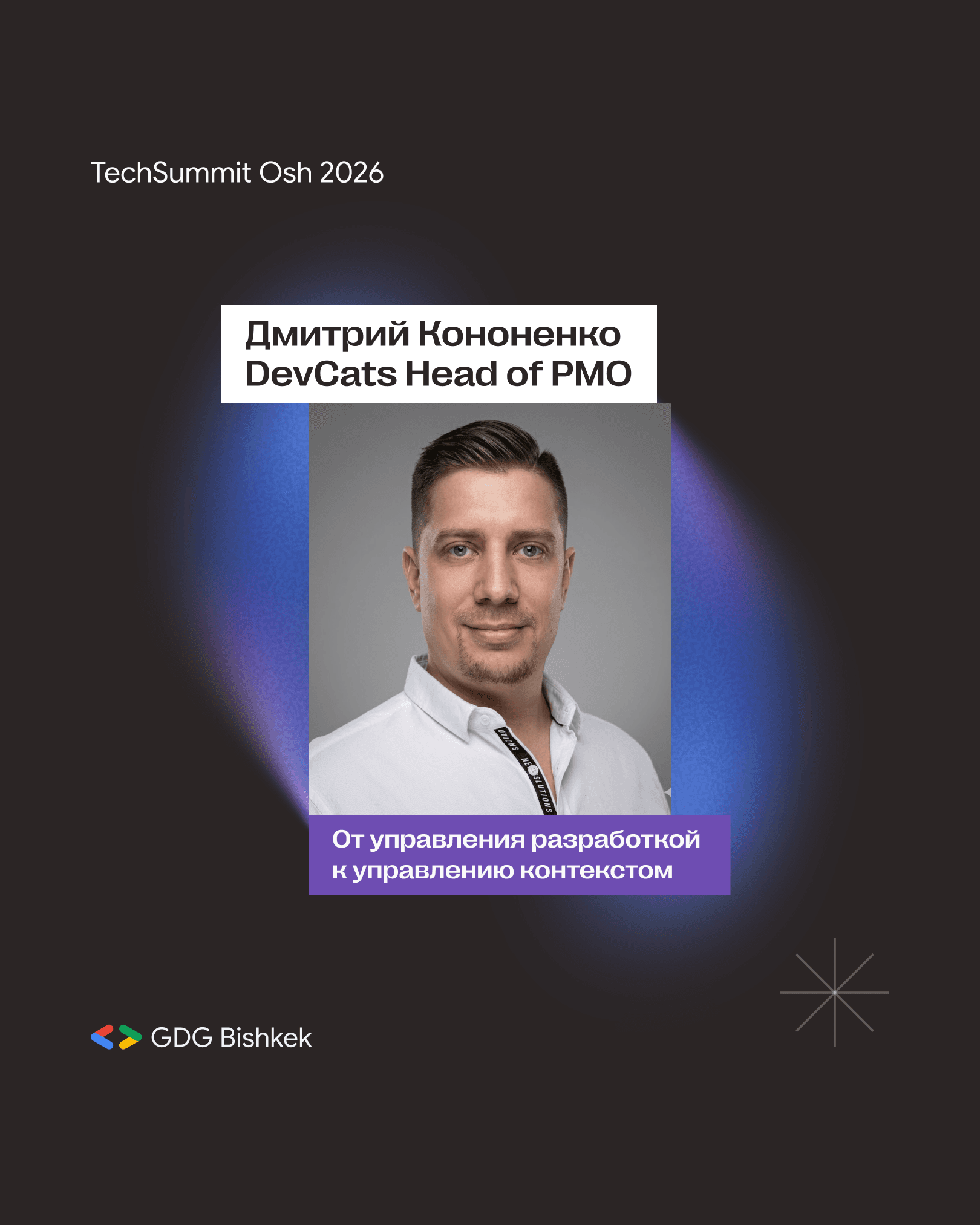 Дмитрий